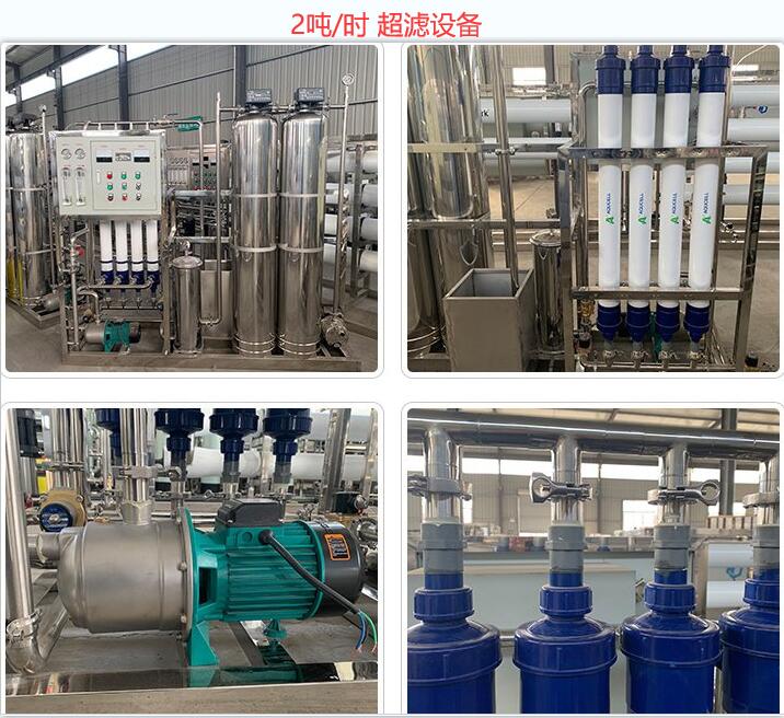 2噸每小時<a href=http://m.hongxingchang.com/clsb/ target=_blank class=infotextkey>超濾設備</a>